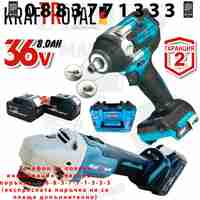 НЕМСКИ Акумулаторен Гайковерт/Импакт и Ъглошлайф Безжичен Безчетков 125мм 36V 8,0AH KRAFTROYAL 850Nm 2 Батерии в Куфар + ЛЕД ФЕНЕР