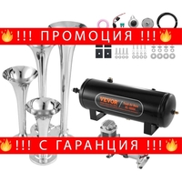 НЕМСКИ Комплект въздушен клаксон + Подарък ЛЕД ФЕНЕР