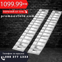 НЕМСКИ Алуминиеви рампи 2.7т + ПОДАРЪК ЛЕД ФЕНЕР