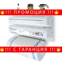 НЕМСКО 3 в 1 кухненски диспенсър за хартия и фолио + ЛЕД ФЕНЕР