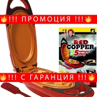 НЕМСКИ Уред за бързо готвене + ЛЕД ФЕНЕР