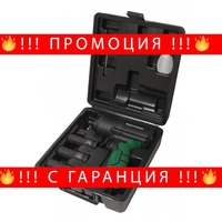 НЕМСКИ Пневматичен гайковерт 1400нм 1/2″ RockForce във куфар с допълнителни вложки + ЛЕД ФЕНЕР