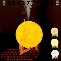 НЕМСКИ Овлажнител за въздух и светеща нощна лампа ЛУНА 3D 2в1 + ЛЕД ФЕНЕР