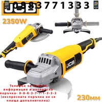 НЕМСКИ Електрически Ъглошлайф 2350W 230мм JCB + ЛЕД ФЕНЕР