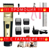 НЕМСКА Машинка за подстригване на кучета и котки Sonar, Керамична + Ножица + ЛЕД ФЕНЕР