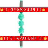 НЕМСКИ Ръчен масажор с 3 релефни ролки и неплъзгаща повърхност, Универсална употреба + ЛЕД ФЕНЕР