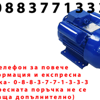 НЕМСКИ Електрически Монофазен Двигател + Подарък ЛЕД ФЕНЕР