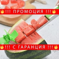 НЕМСКИ Уред за рязане на диня и пъпеш на кубчета + ЛЕД ФЕНЕР