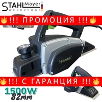 НЕМСКО Ренде Гредово Електрическо 1500W 82мм STAHLMAYER + ЛЕД ФЕНЕР