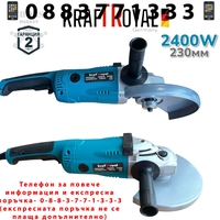 НЕМСКИ Електрически Ъглошлайф KRAFTROYAL 230мм 2400W Голям Шлайф ФЛЕКС НА ТОК + ЛЕД ФЕНЕР