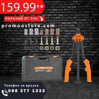 НЕМСКИ Инструмент за нитова гайка + ПОДАРЪК ЛЕД ФЕНЕР