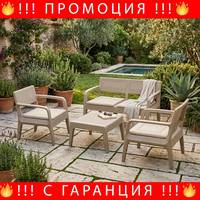 НЕМСКИ Луксозен Градински Комплект С Възглавници Рейна + ЛЕД ФЕНЕР