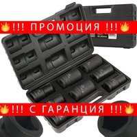 НЕМСКИ Ударни Вложки 3/4 8 части 17мм – 32мм BJC + ЛЕД ФЕНЕР