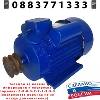 НЕМСКИ Руски Монофазен Електромотор 4кВ 3000об. ДРУЖБА Двигател + ЛЕД ФЕНЕР