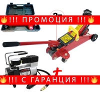 НЕМСКИ Компресор за Гуми Въздух 150W + Крик тип крокодил 2 тона 135-320мм ПРОМО КОМПЛЕКТ + ЛЕД ФЕНЕР