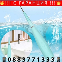 НЕМСКИ Ултразвуков уред за почистване на зъби, Душ за уста, 2 в 1 + ЛЕД ФЕНЕР