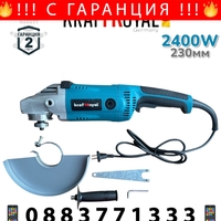 НЕМСКИ Електрически Ъглошлайф KRAFTROYAL 230мм 2400W Голям Шлайф ФЛЕКС НА ТОК + ЛЕД ФЕНЕР