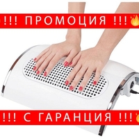 НЕМСКИ Настолен прахоуловител за маникюр с 3 мощни вентилатора, 40W, Бял + ЛЕД ФЕНЕР