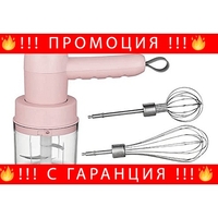 НЕМСКИ Безжичен, преносим ръчен миксер и чопър с USB зреждане + ЛЕД ФЕНЕР