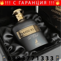 НЕМСКИ Мъжки Парфюм Maison Alhambra Amberley Pur Oud EDP 100 мл. + ЛЕД ФЕНЕР