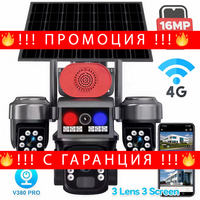 НЕМСКА Соларна Охранителна Камера Sunvision 16 MP 28-73 + ЛЕД ФЕНЕР