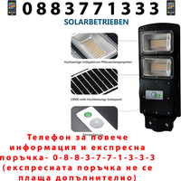 НЕМСКА Соларна Лампа 5000lm 2 бройки + Подарък ЛЕД ФЕНЕР