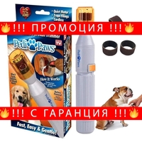 НЕМСКА Машинка за скъсяване и пилене на нокти PEDI PAWS + ЛЕД ФЕНЕР