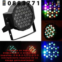 НЕМСКИ Мощен прожектор за украса LED Mini Flat Par Light OEM, 4 режима, 36 led диода + ЛЕД ФЕНЕР