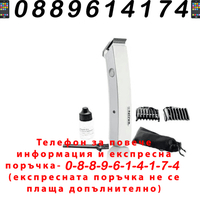 НЕМСКИ Безжичен Професионален Тример nova ns-216