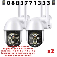 НЕМСКА Комплект 2 бр ВОДОУСТОЙЧИВА WIFI FULL HD 2.0MP 68 LED 320° ВЪРТЯЩА КАМЕРА С MOTION TRACKING + ЛЕД ФЕНЕР