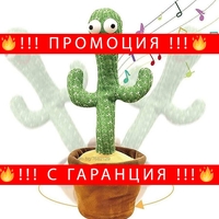 НЕМСКИ Танцуващ и пеещ кактус Dancing Cactus + ЛЕД ФЕНЕР