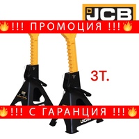 НЕМСКИ Подпорни Стойки за Автомобил кола 3 тона JCB със защита TH53003C до 3000кг + ЛЕД ФЕНЕР