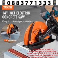 НЕМСКИ Електрически циркуляр за бетон + Подарък ЛЕД ФЕНЕР