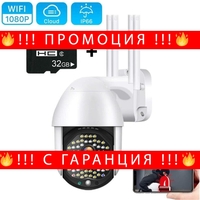 НЕМСКА ВОДОУСТОЙЧИВА WIFI FULL HD 2.0MP 68 LED 320° ВЪРТЯЩА КАМЕРА С MOTION TRACKING + 32GB Карта + ЛЕД ФЕНЕР
