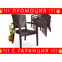 НЕМСКИ Стилен Градински Стол Каризма + Подарък ЛЕД ФЕНЕР