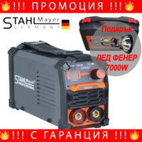 НЕМСКИ Инверторен Електрожен 350А + с куфар STAHLMAYER + ЛЕД ФЕНЕР