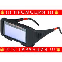 НЕМСКИ Фотосоларни очила за заваряване с мигновен ефект + ЛЕД ФЕНЕР