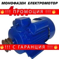 НЕМСКИ Руски Монофазен Електромотор 4кВ 3000об. ДРУЖБА Двигател + ЛЕД ФЕНЕР