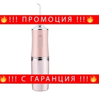 НЕМСКИ Душ за уста, Премахва бактериите, 220мл резервоар, 3.5W, 28,3 х 5 см, Розов + ЛЕД ФЕНЕР