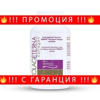 НЕМСКИ КОЛАГЕН ColagEterna за кожа кости и стави 90 капсули + ЛЕД ФЕНЕР