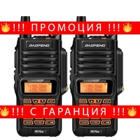 НЕМСКА Водоустайчива радиостанция Baofeng UV-9R + ЛЕД ФЕНЕР