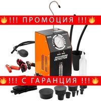 НЕМСКИ Автомобилен детектор за течове с дим + ПОДАРЪК ЛЕД ФЕНЕР