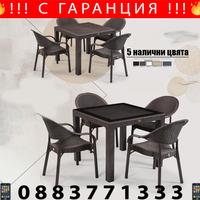 НЕМСКИ Градински Комплект - 90x90см и 4 Стола 5 Цвята НОВ + ЛЕД ФЕНЕР