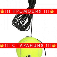 НЕМСКИ Тежест за трениране на тенис + ЛЕД ФЕНЕР