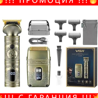 НЕМСКИ VGR V-649 – Професионален Комплект 2в1 – Златен
