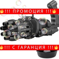 НЕМСКИ Пистолет за мехурени балони Bubble Gun + ЛЕД ФЕНЕР