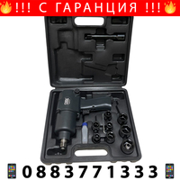 НЕМСКИ Пневматичен Ударен Гайковерт 1/2