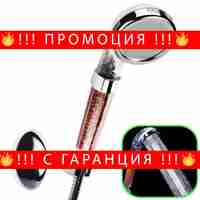 НЕМСКА Душ слушалка с турмалин и масажиращ ефект + ЛЕД ФЕНЕР