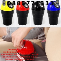 НЕМСКИ Мини кош за отпадъци за кола + ЛЕД ФЕНЕР