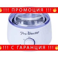 НЕМСКИ Професионален комплект за кола маска Pro Wax, 100W, 400мл + ЛЕД ФЕНЕР